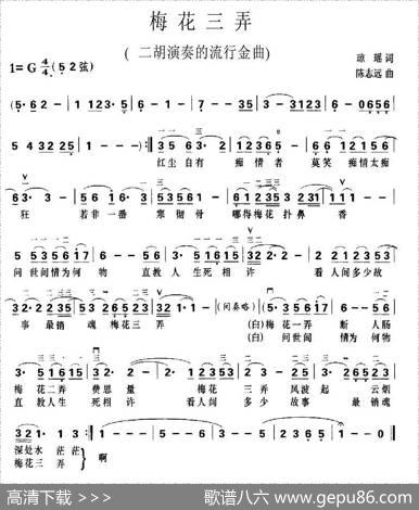 梅花三弄|陈志远