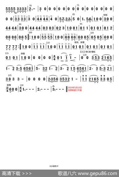 水乡船歌（原版伴奏）（中胡分谱）|蒋国基