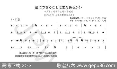 愛にできることはまだあるかい（还有什么可以去爱呢）（《天气之子》动画电影预告主题曲） - RADWIMPS|RADWIMPS