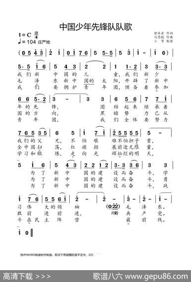 中国少年先锋队队歌（旧版） - 郭沫若|马思聪