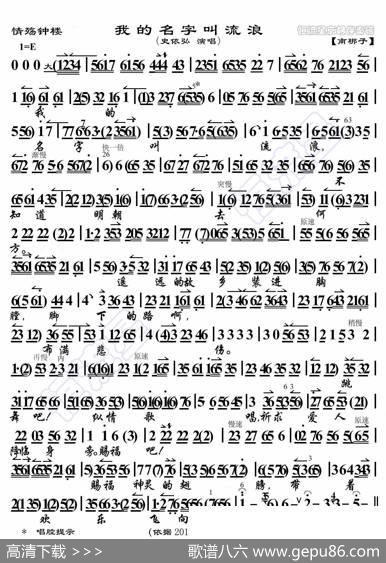 情殇钟楼·我的名字叫流浪（京胡伴奏谱） - 暂无|恒流星制谱