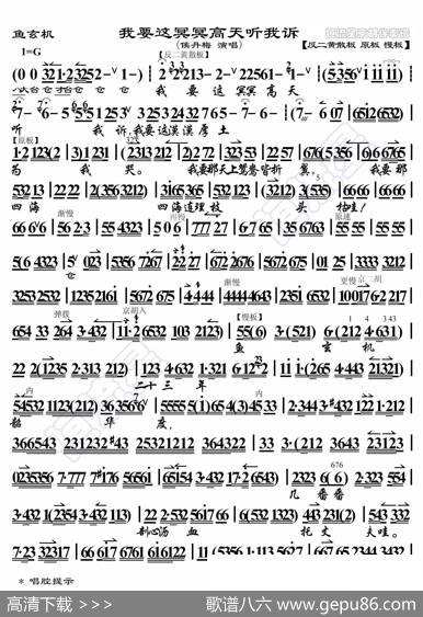 鱼玄机·我要这冥冥高天听我诉（京胡伴奏谱） - 暂无|恒流星制谱