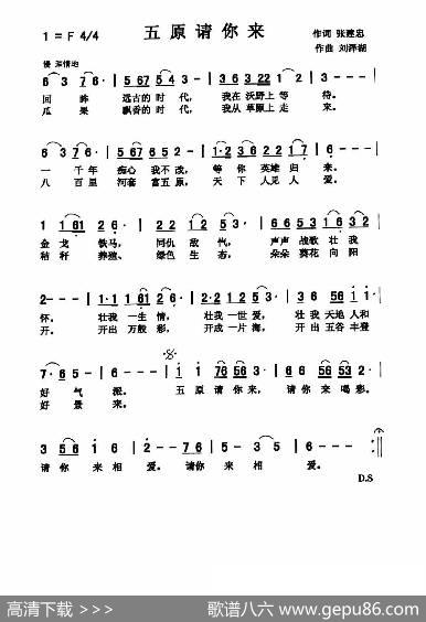 五原请你来（爱国佩芳） - 张建忠|刘泽湖