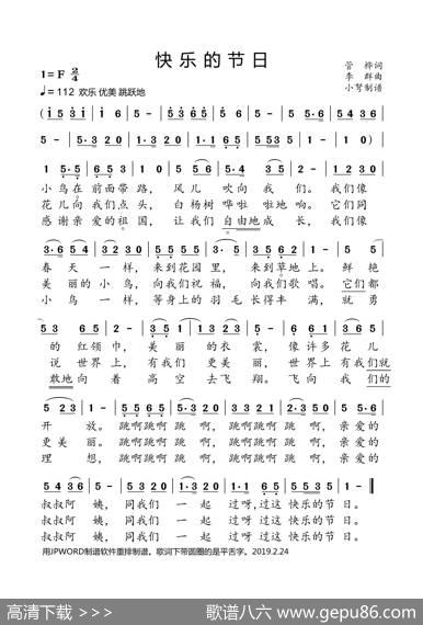 快乐的节日（小鸟在前面带路） - 管桦|李群