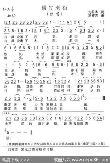 康定老街（刘希涛词刘祚志曲） - 刘希涛|刘祚志