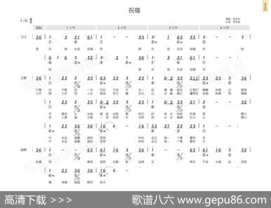 祝福（简和谱） - 丁晓雯|郭子