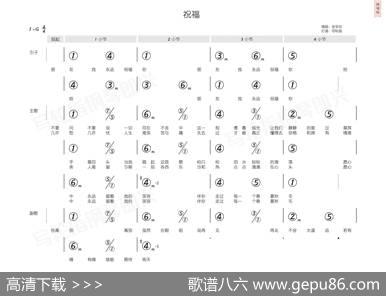 祝福（简和谱） - 丁晓雯|郭子