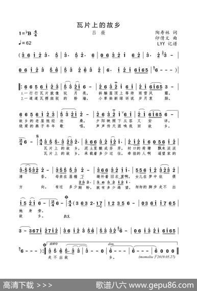 瓦片上的故乡（陶寿林词印倩文曲） - 陶寿林|印倩文