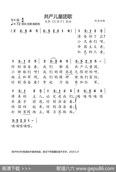 共产儿童团歌 - 佚名|佚名