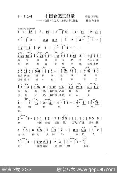 中国合肥正能量（合唱） - 郭万里|刘泽湖