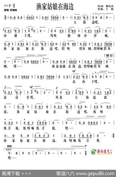 渔家姑娘在海边（独唱、葫芦丝曲降B调伴奏） - 黎汝清|王酩