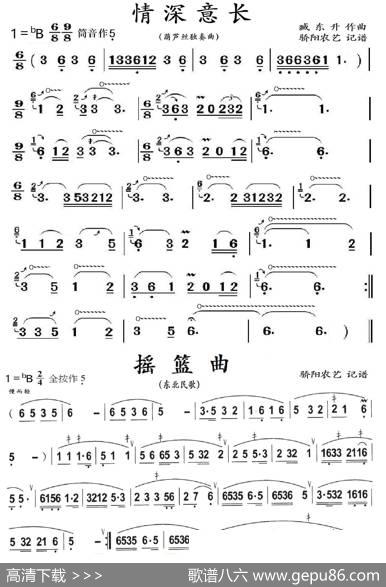 情深意长、摇篮曲（葫芦丝曲二首）