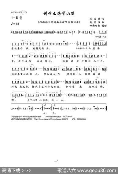 讲什么海誓山盟 - 陈国德|吴晋淮