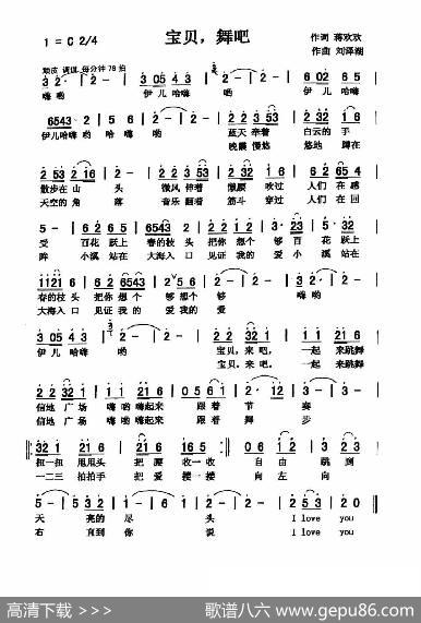 宝贝，舞吧（合唱） - 将欢欢|刘泽湖