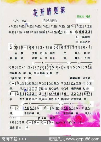 花开情更浓 - 甘延文|甘延文