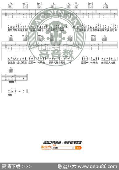 颜人中《晚安》吉他谱C调入门版高音教编配猴哥吉他教学