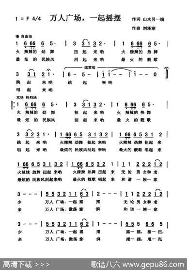 万人广场，一起摇摆（合唱） - 山水另一端|刘泽湖