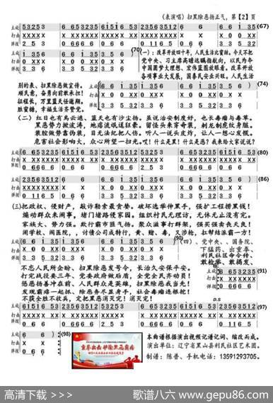 表演唱（扫黑除恶扬正气） - 不祥|不祥