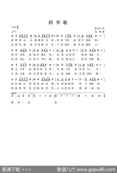 四季歌 - 李大江|马啸