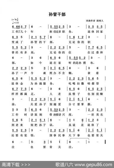 孙管干部 - 清闲人|清闲人