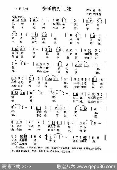 快乐的打工妹（佩芳） - 孙华|刘泽湖