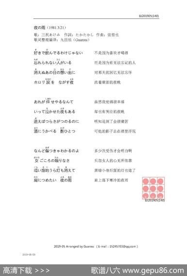 【日】夜の雨 - たかたかし|弦哲也