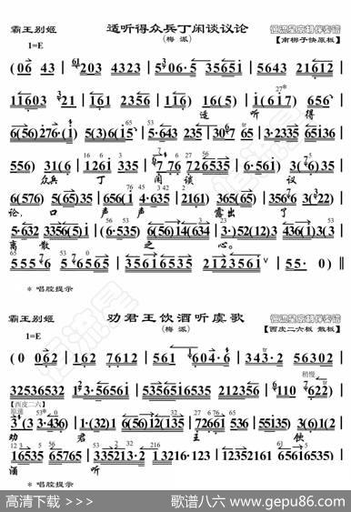 霸王别姬·劝君王饮酒听虞歌（京胡伴奏谱） - 暂无|恒流星制谱