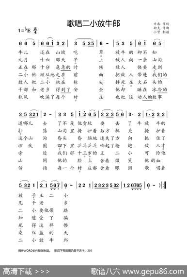歌唱二小放牛郎 - 方冰|劫夫