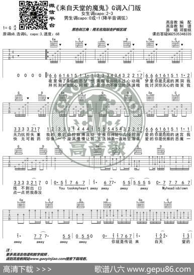 《来自天堂的恶魔》吉他谱G调入门版G.E.M.邓紫棋高音教编配猴哥吉他教学