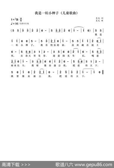 我是一粒小种子（儿童歌曲） - 袁龙|袁龙