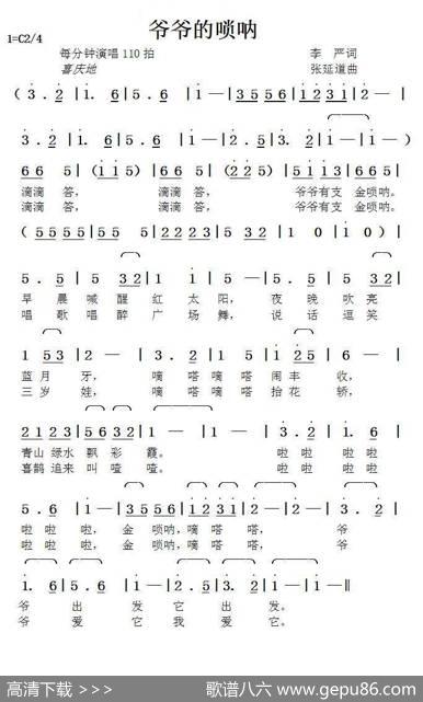 爷爷的唢呐（李严词张延道曲） - 李严|张延道