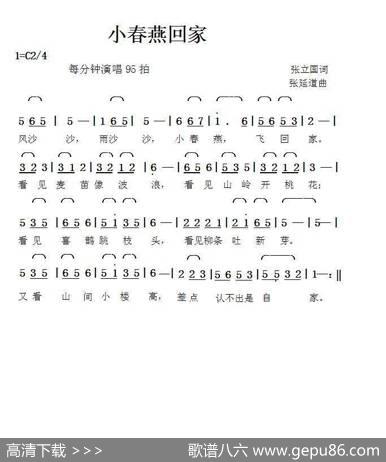 小春燕回家（张立国词张延道曲） - 张立国|张延道
