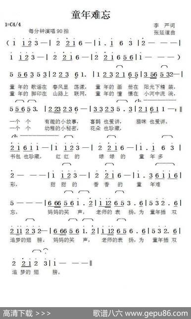 童年难忘（李严词张延道曲） - 李严|张延道