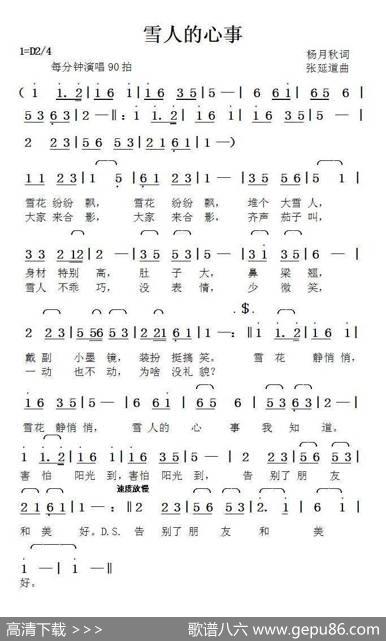 雪人的心事（杨月秋词张延道曲） - 杨月秋|张延道