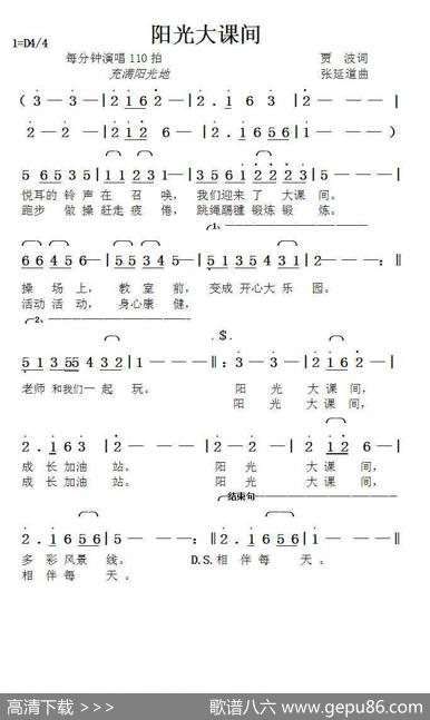 阳光大课间（贾波词张延道曲） - 贾波|张延道