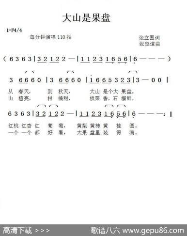 大山是果盘（张立国词张延道曲） - 张立国|张延道