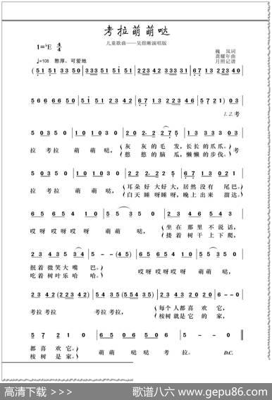 考拉萌萌哒（儿歌－吴煜晰演唱版） - 巍岚|龚耀年