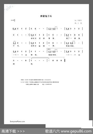 弹蒙鬼子兵 - 李艳华|王凯