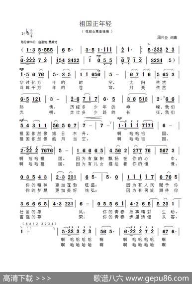 祖国正年轻 - 周兴亚|周兴亚