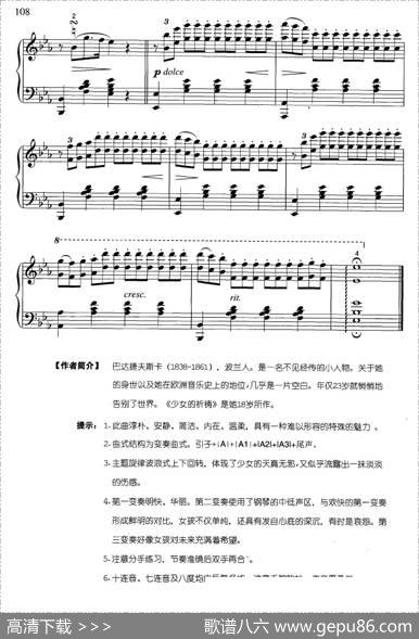 少女的祈祷（巴达捷夫斯卡作曲版）|巴达捷夫斯卡