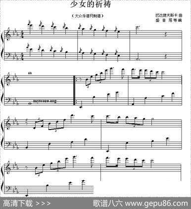 少女的祈祷（巴达捷夫斯卡作曲版）|巴达捷夫斯卡