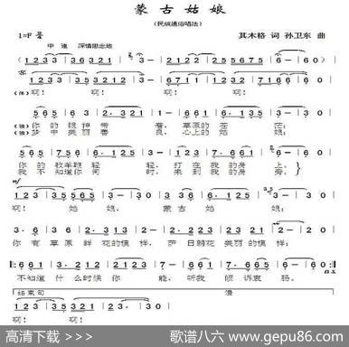 蒙古姑娘（其木格词孙卫东曲） - 其木格|孙卫东