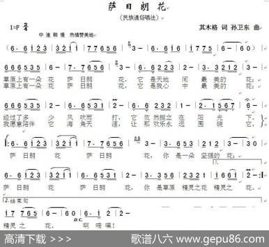 萨日朗花（其木格词孙卫东曲） - 其木格|孙卫东