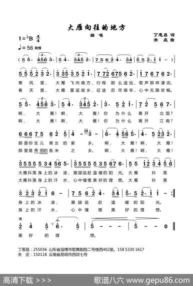 大雁向往的地方（丁恩昌词关庄曲） - 丁恩昌|关庄