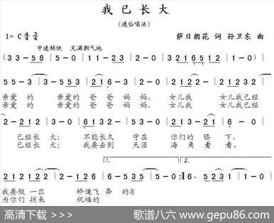 我已长大（萨日朗花词孙卫东曲） - 萨日朗花|孙卫东