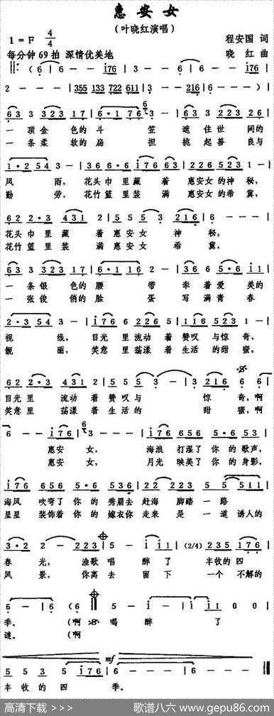 惠安女（程安国词晓红曲） - 程安国|晓红