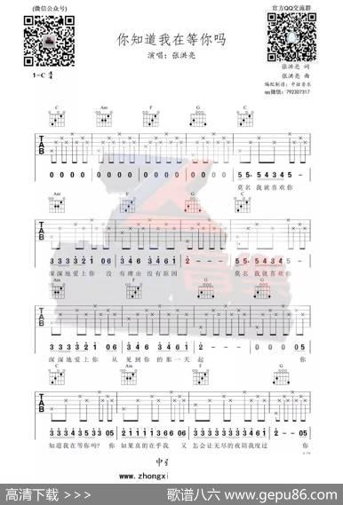 张洪量《你知道我在等你吗》吉他谱_吉他弹唱教学_C调入门版