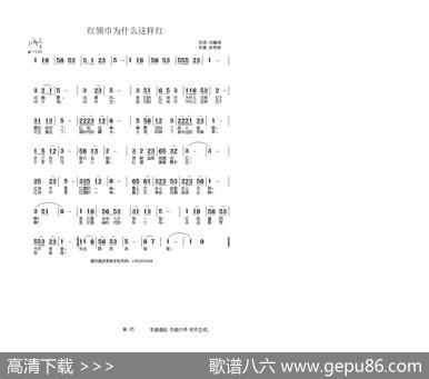 红领巾为什么这样红 - 刘秉刚|武秀林