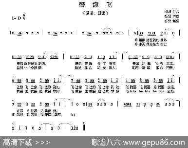 带你飞 - 胡诌|胡诌