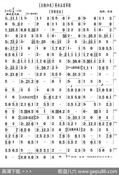 〔打靶归来〕等共五首军歌（军歌联奏）